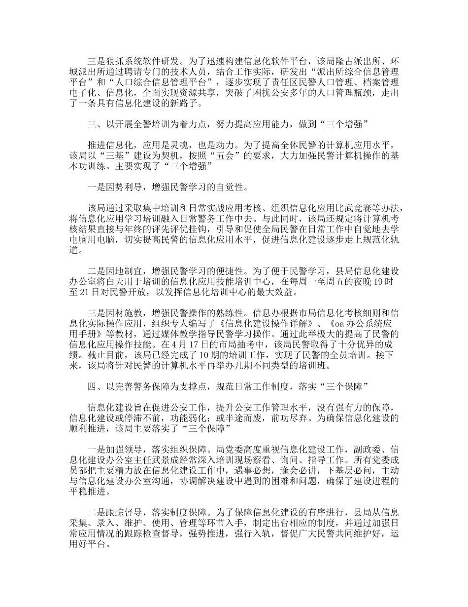 公安局开展信息化建设经验材料_第2页