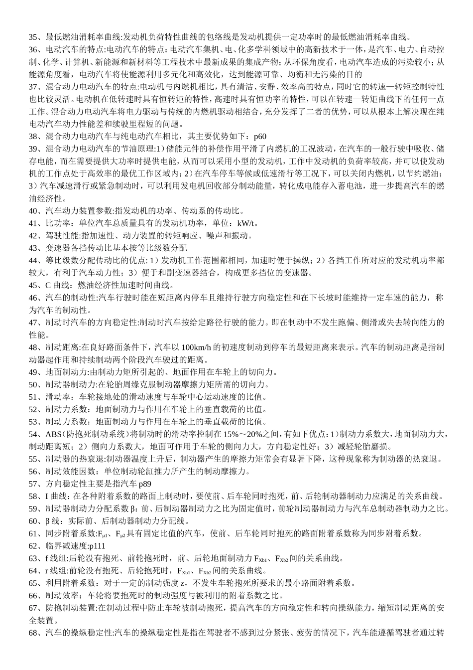 汽车理论（第五版）名词解释汇总_第2页