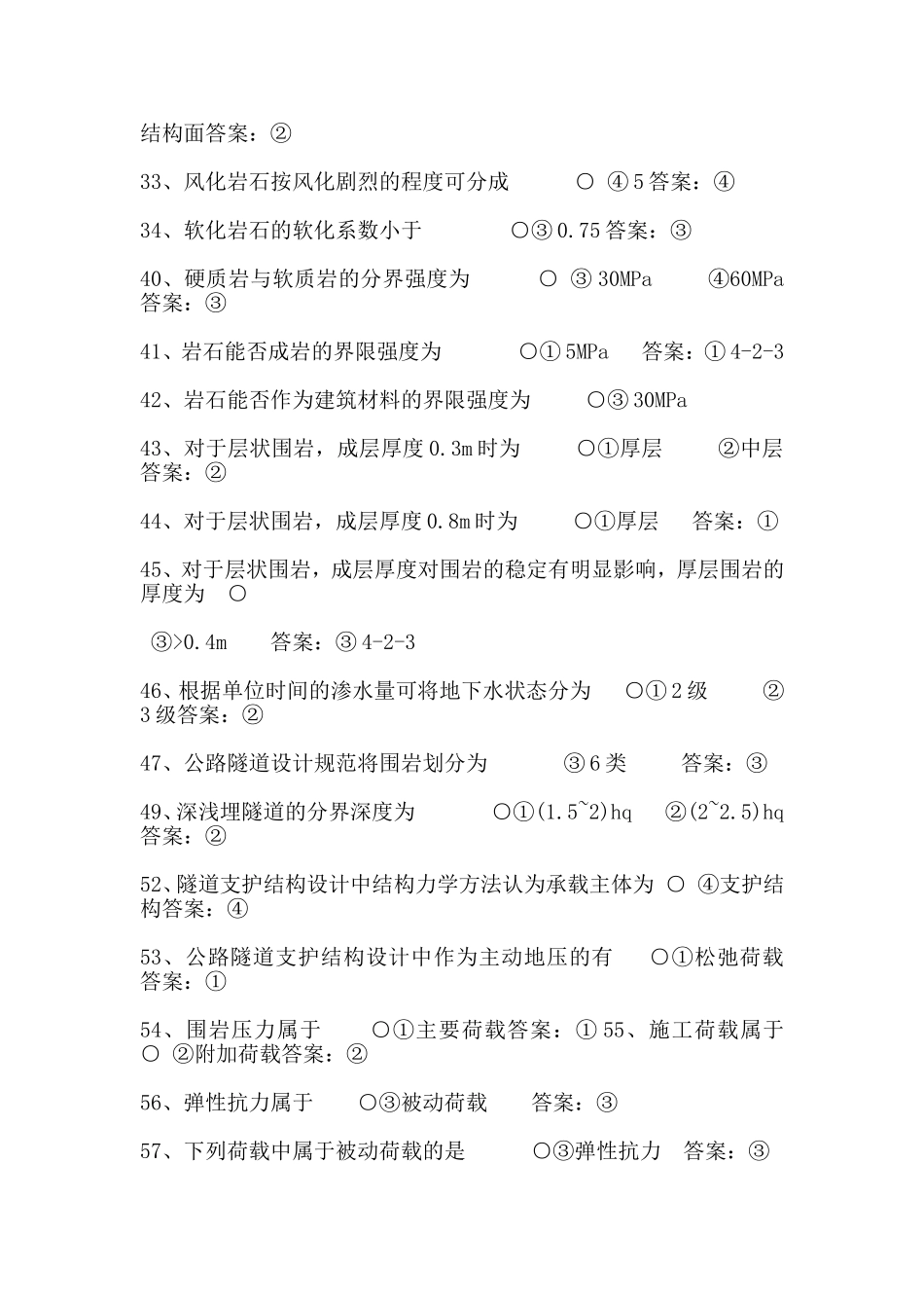 隧道管理专业知识试题训练_第3页