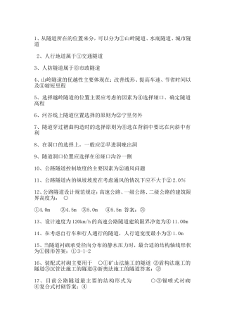 隧道管理专业知识试题训练