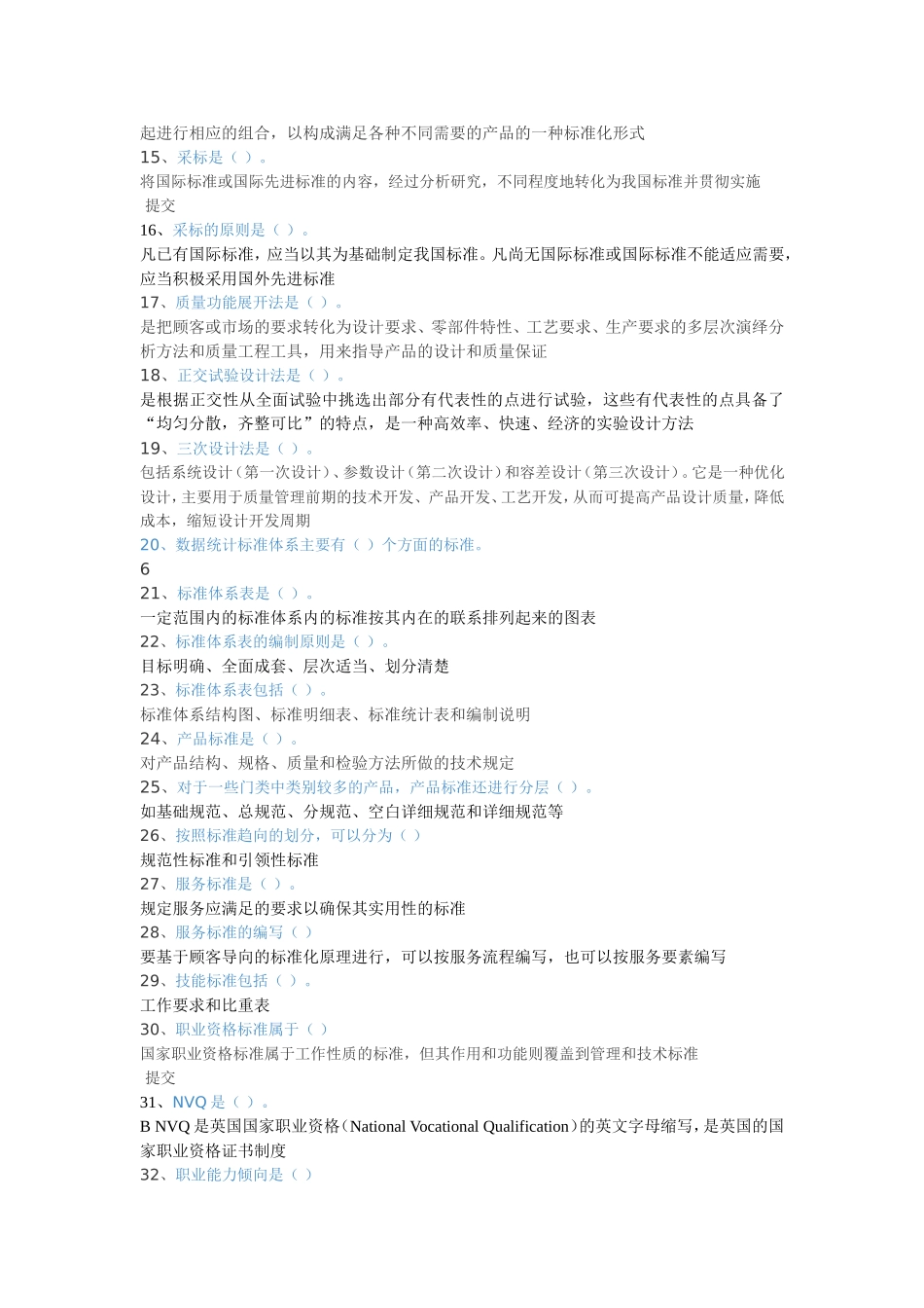 统计学专项练习题_第2页