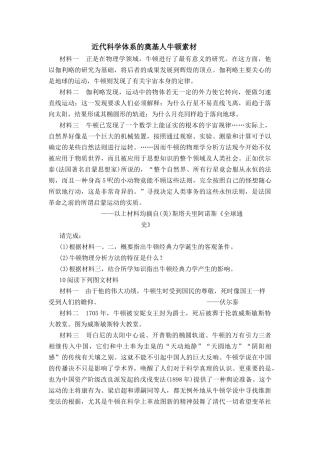 近代科学体系的奠基人牛顿素材