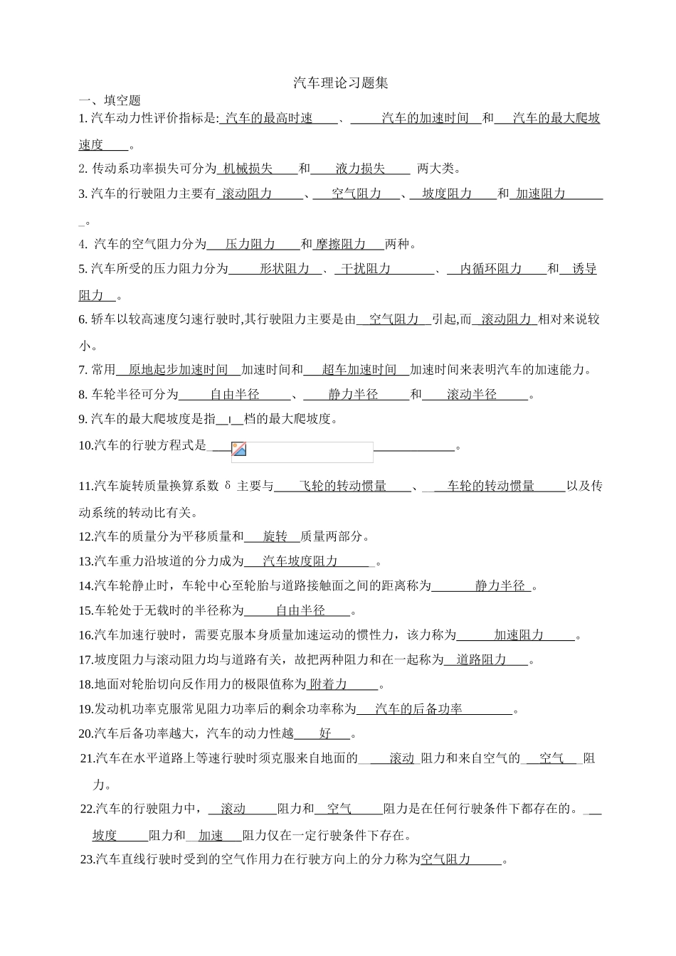 汽车理论习题集_第1页