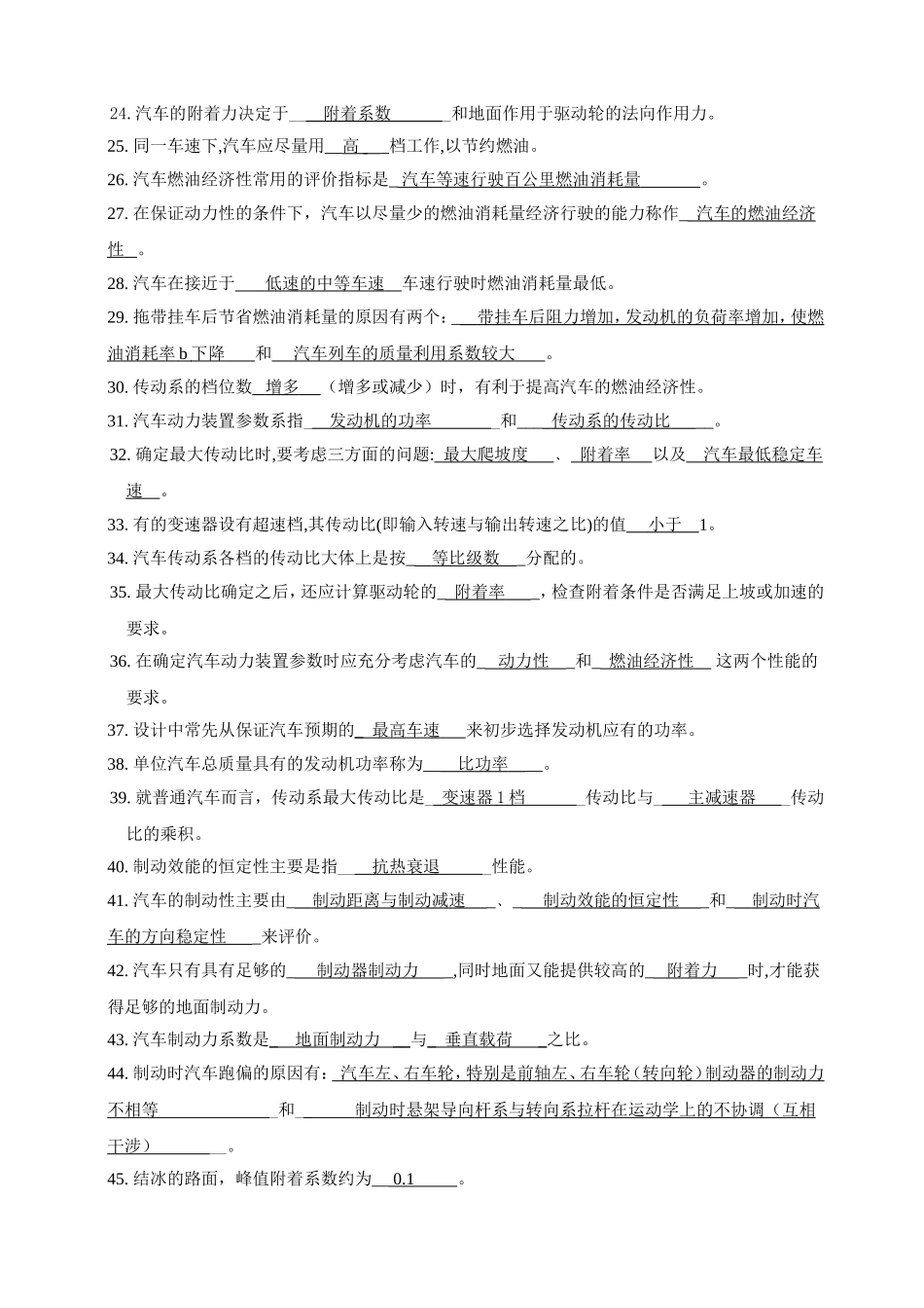 汽车理论习题集_第2页