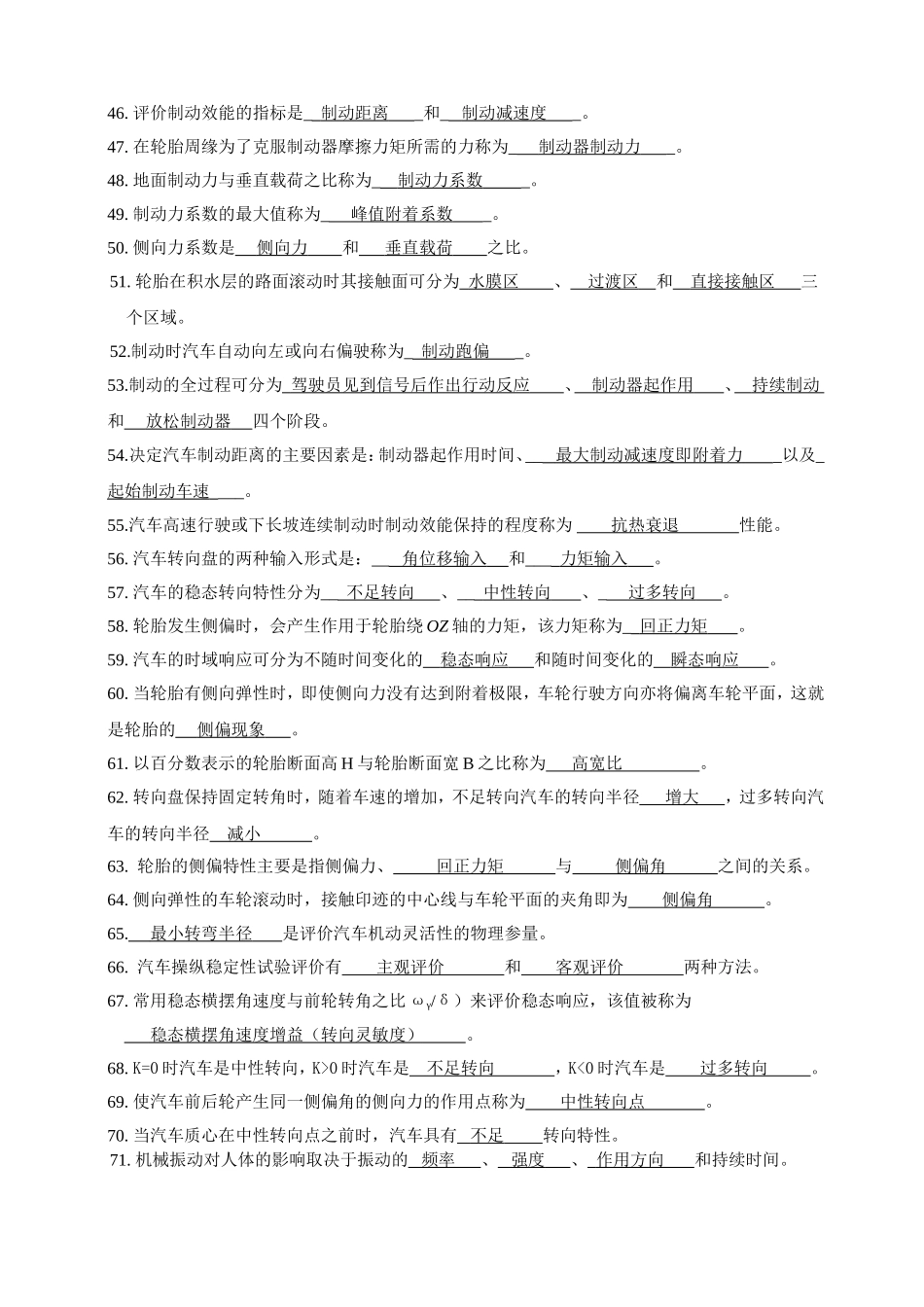 汽车理论习题集_第3页