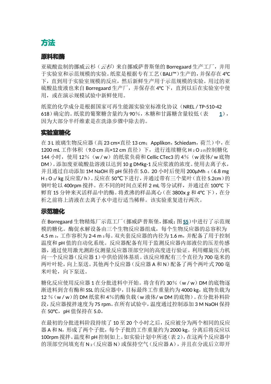 糖化分析研究_第3页