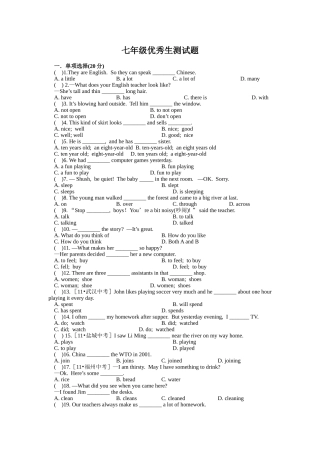 七年级英语优秀生测试题