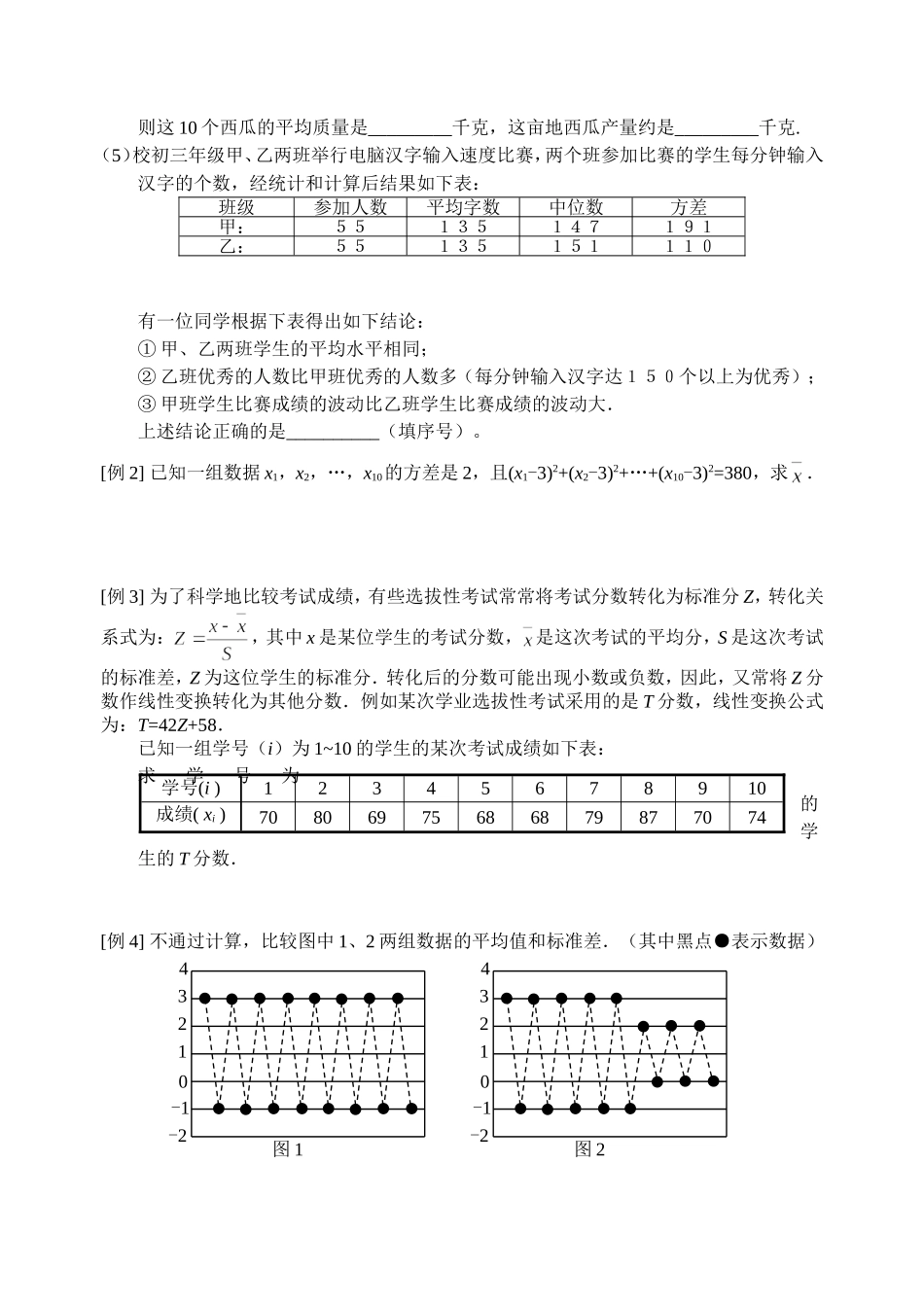 统计之总体特征数的估计教学设计教案_第2页