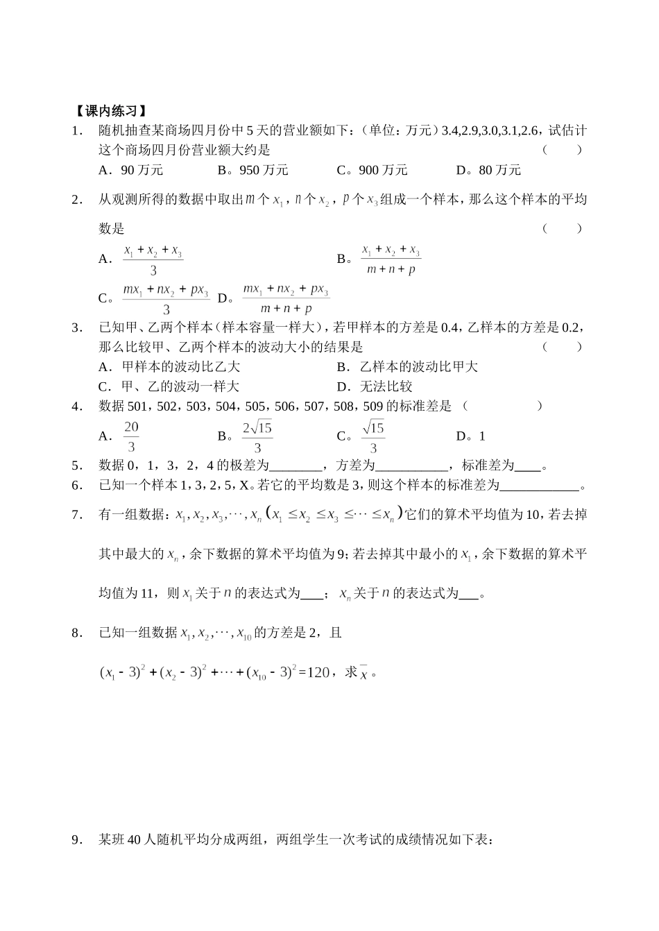 统计之总体特征数的估计教学设计教案_第3页