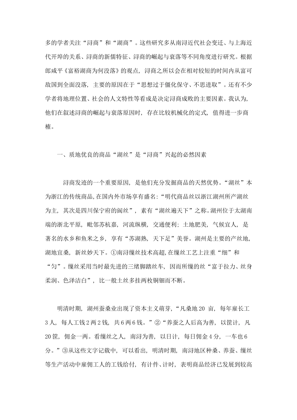 近代浙江浔商兴衰新探_第2页