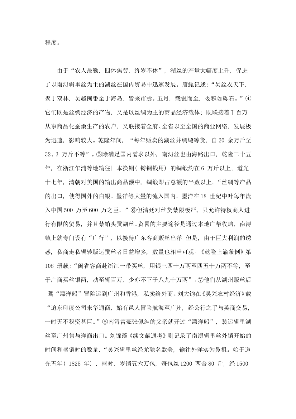 近代浙江浔商兴衰新探_第3页