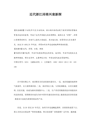 近代浙江浔商兴衰新探