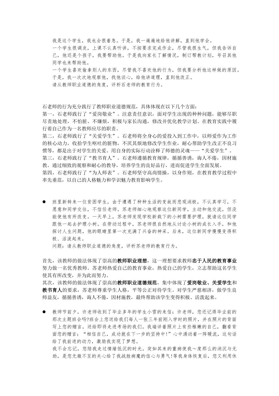 体罚殴打关爱学生系列问答题_第3页