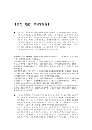 体罚殴打关爱学生系列问答题