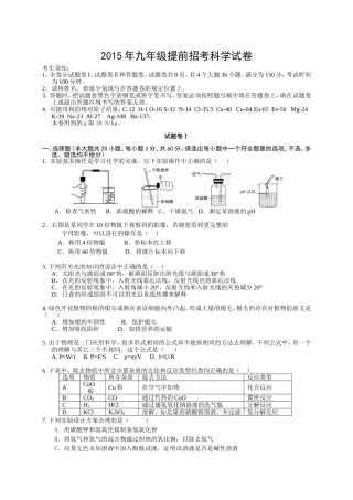 九年级级提前招考科学试卷