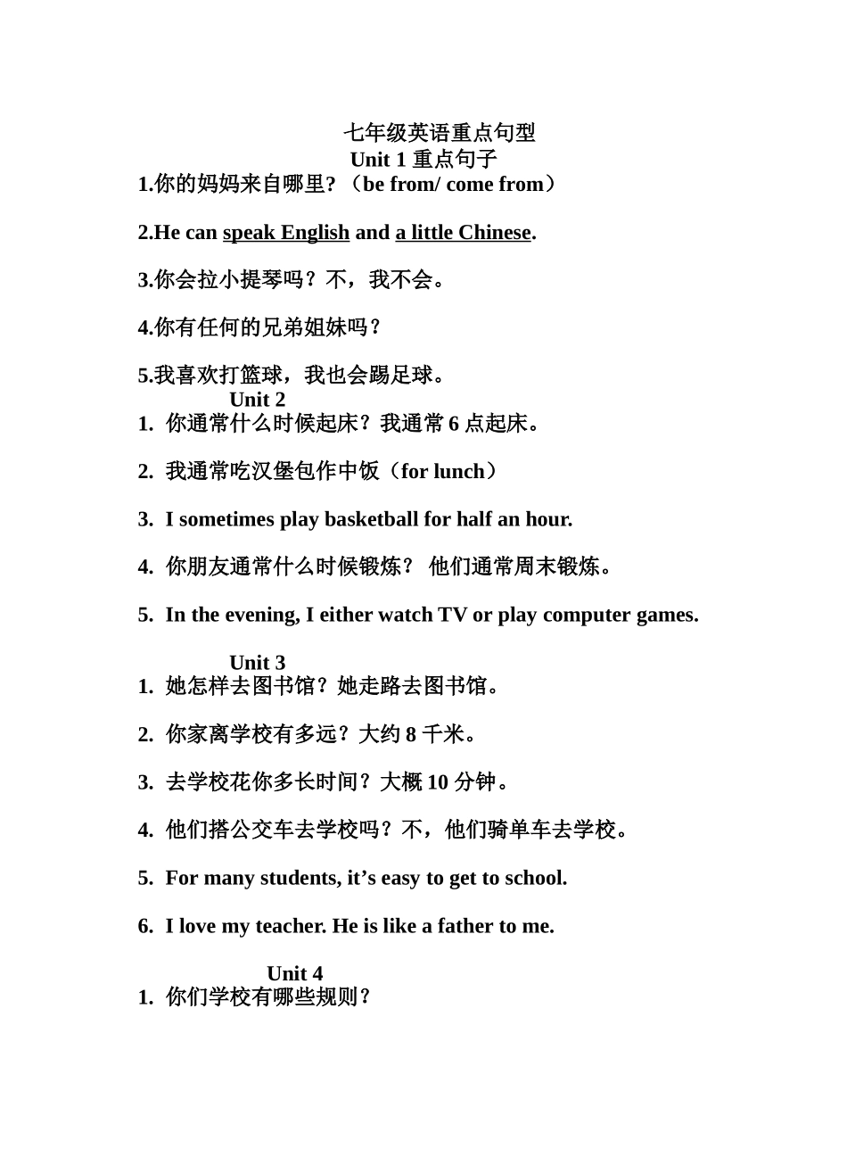 七年级英语重点句型_第1页