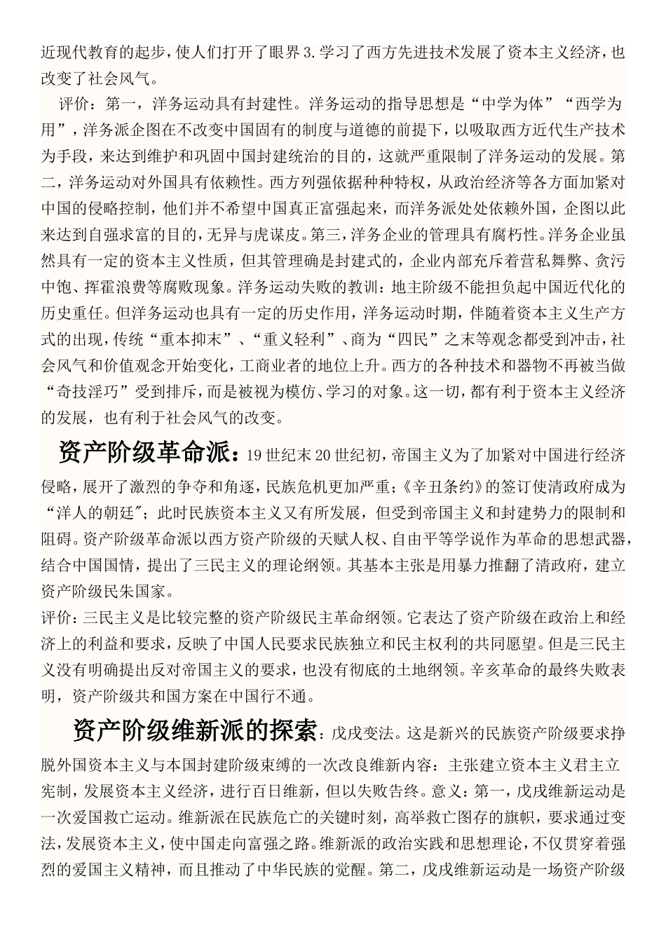 近代中国几种救国方案的评价_第2页