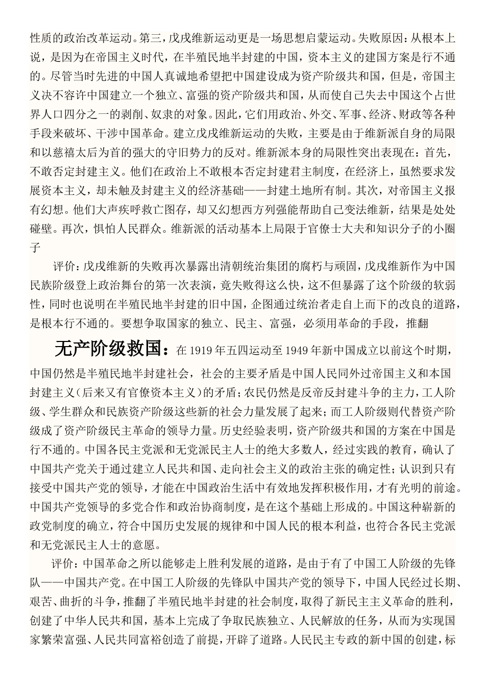 近代中国几种救国方案的评价_第3页