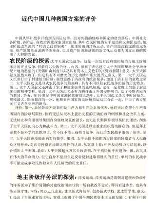 近代中国几种救国方案的评价