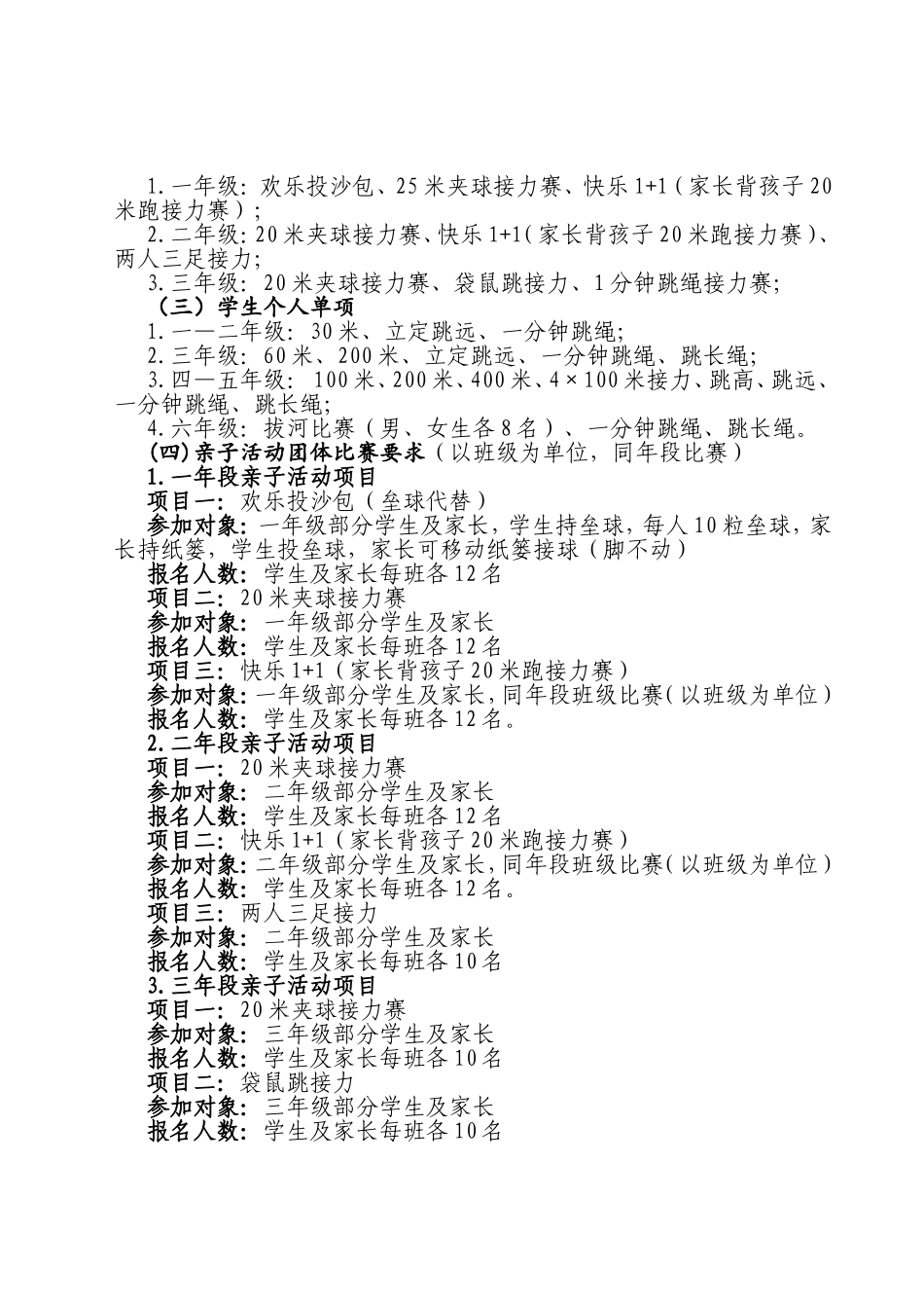 小学春季第三届“趣味体育节”活动方案_第2页