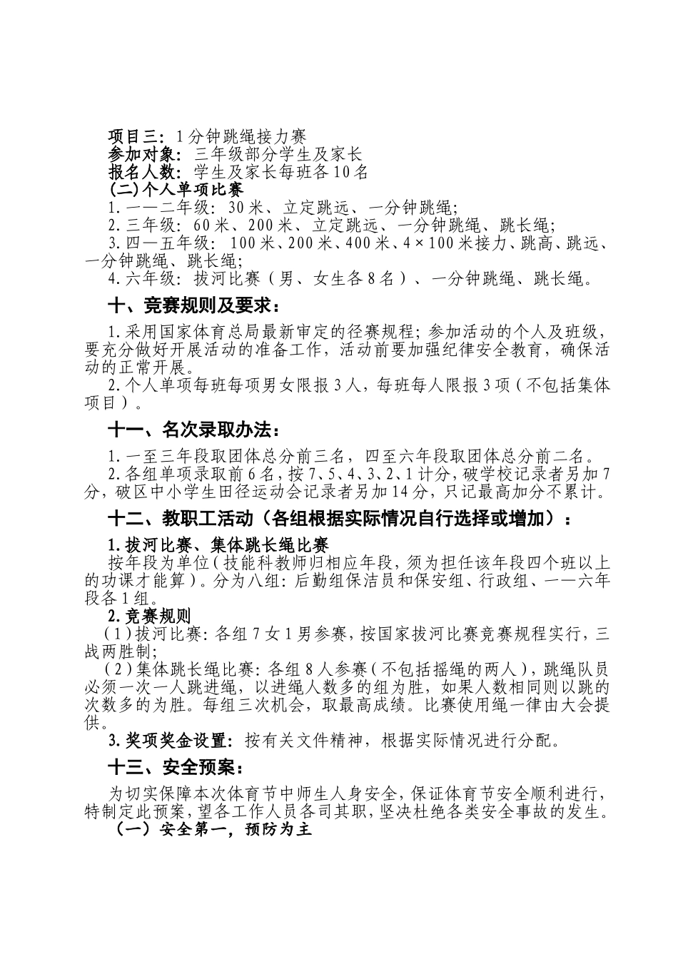 小学春季第三届“趣味体育节”活动方案_第3页