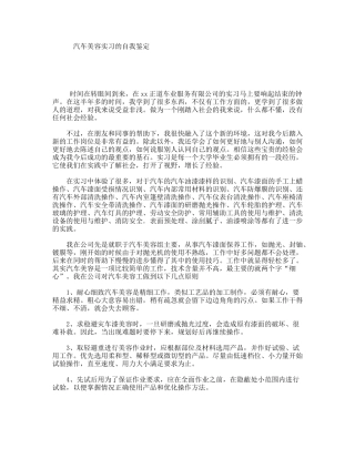 汽车美容实习的自我鉴定