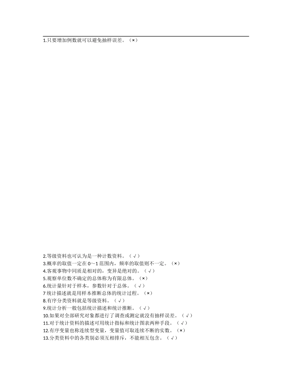 统计学试题汇编_第1页