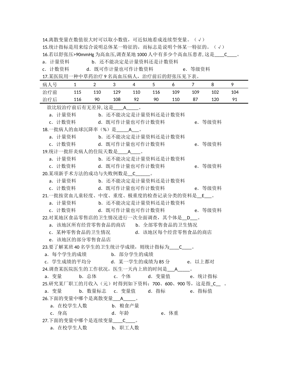 统计学试题汇编_第2页