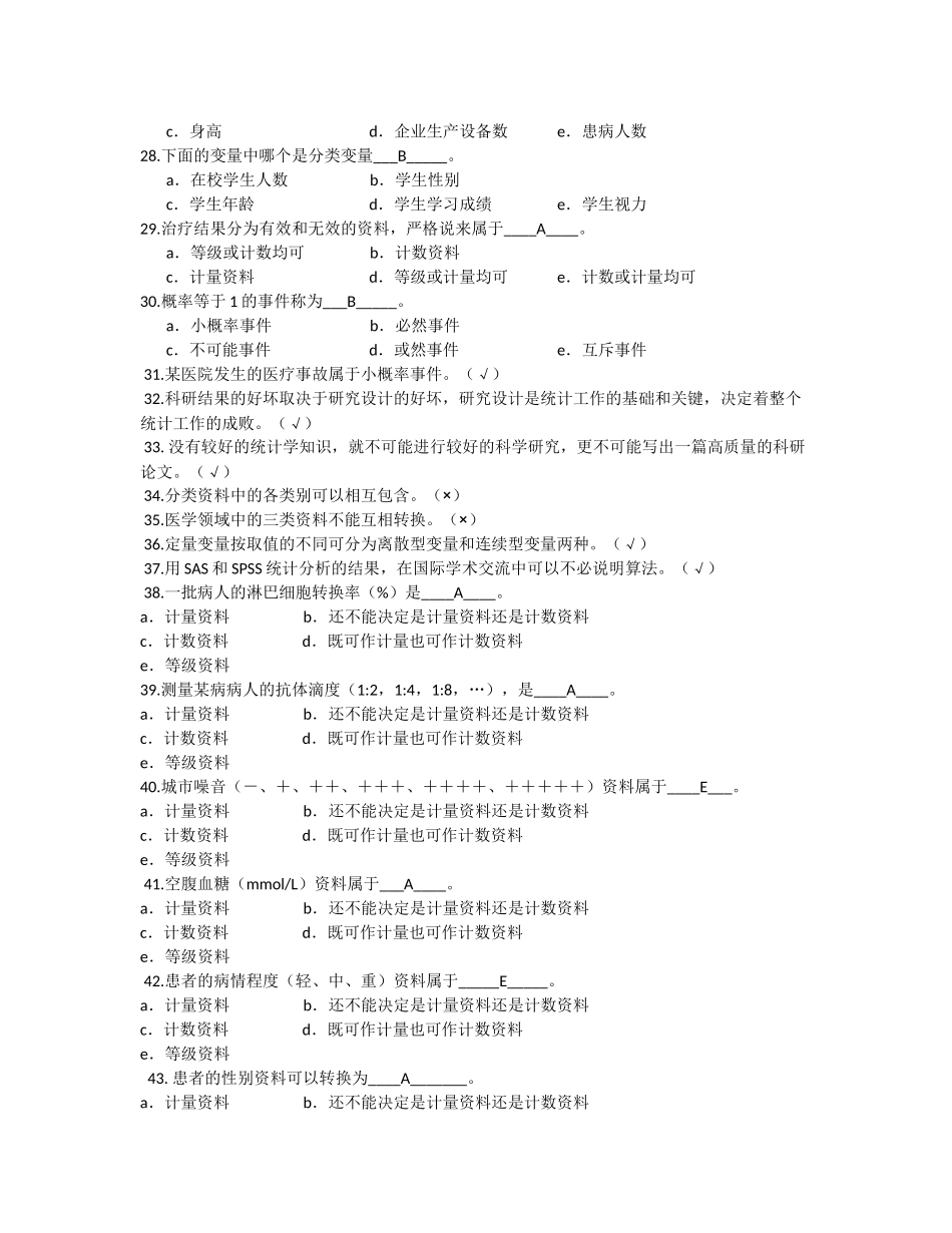 统计学试题汇编_第3页