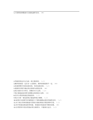 统计学试题汇编