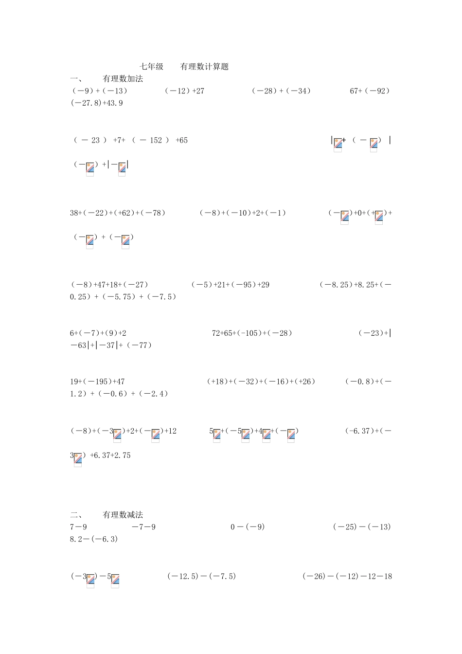 七年级有理数计算题_第1页