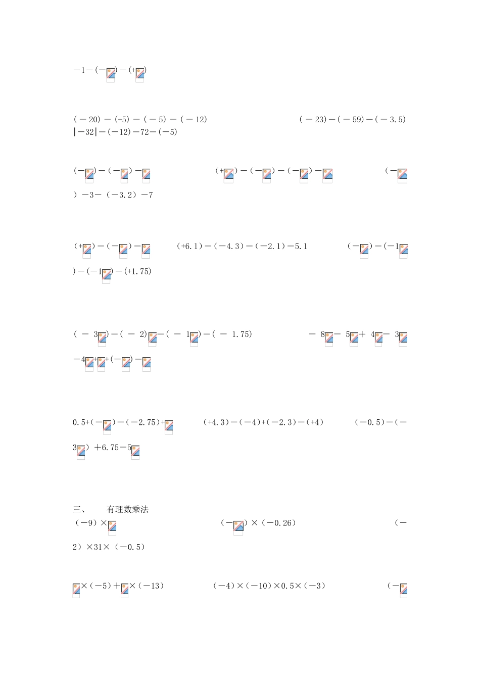 七年级有理数计算题_第2页