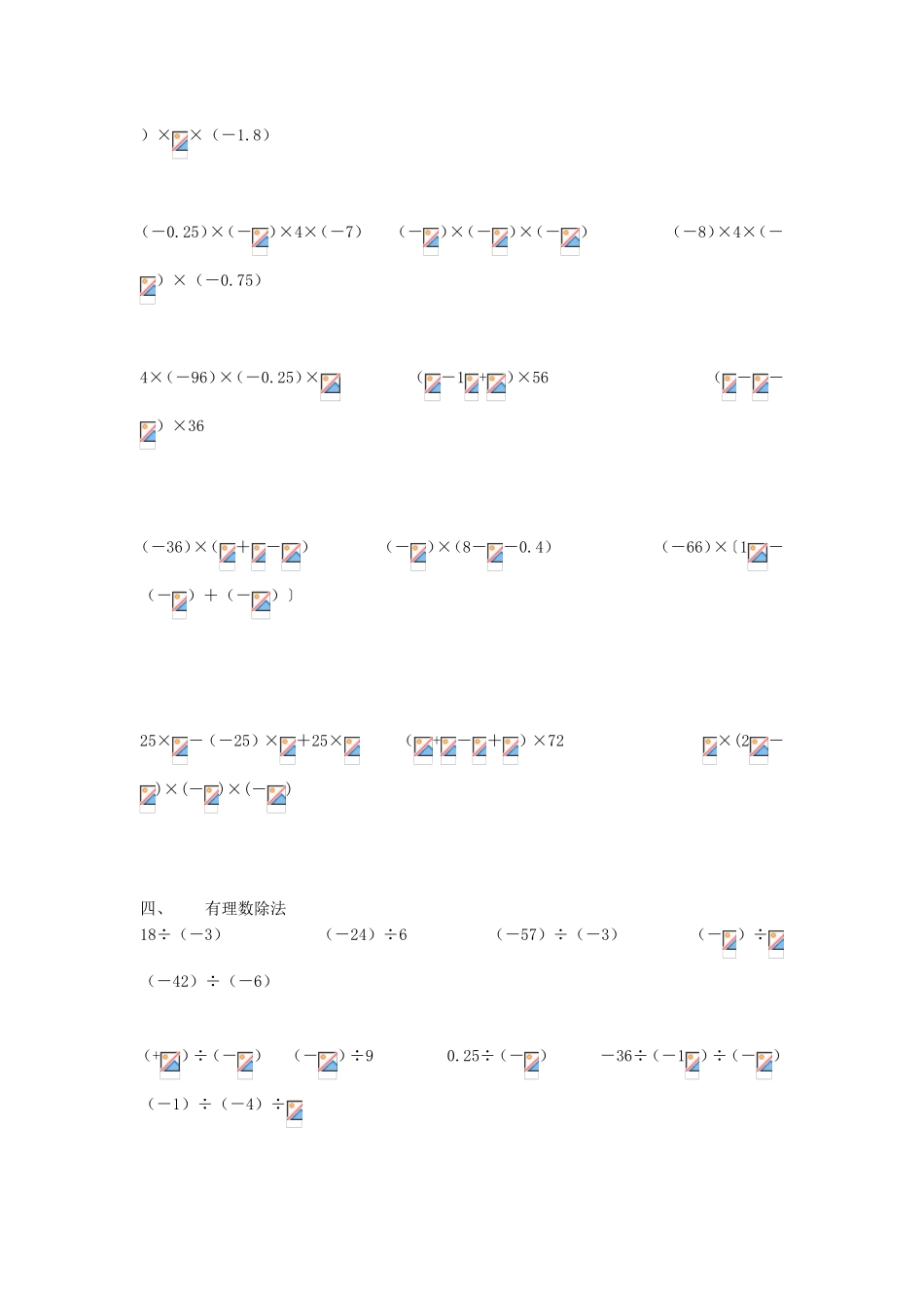 七年级有理数计算题_第3页