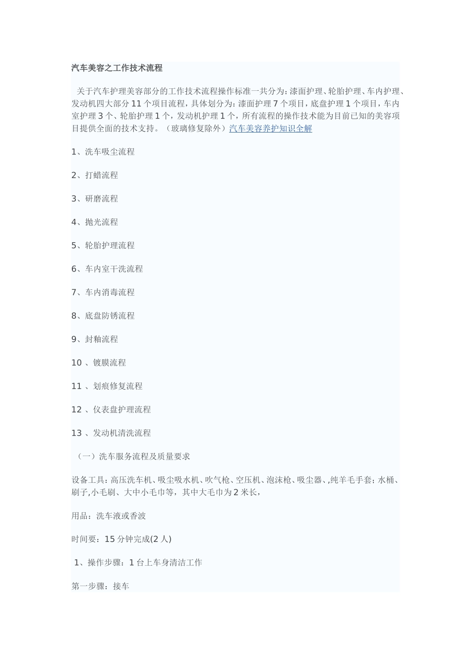 汽车美容之工作技术流程_第1页