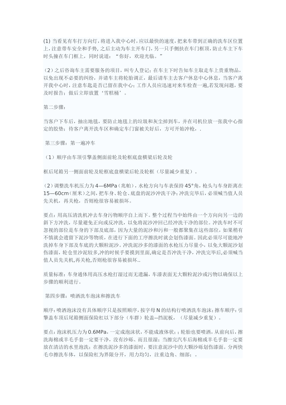汽车美容之工作技术流程_第2页
