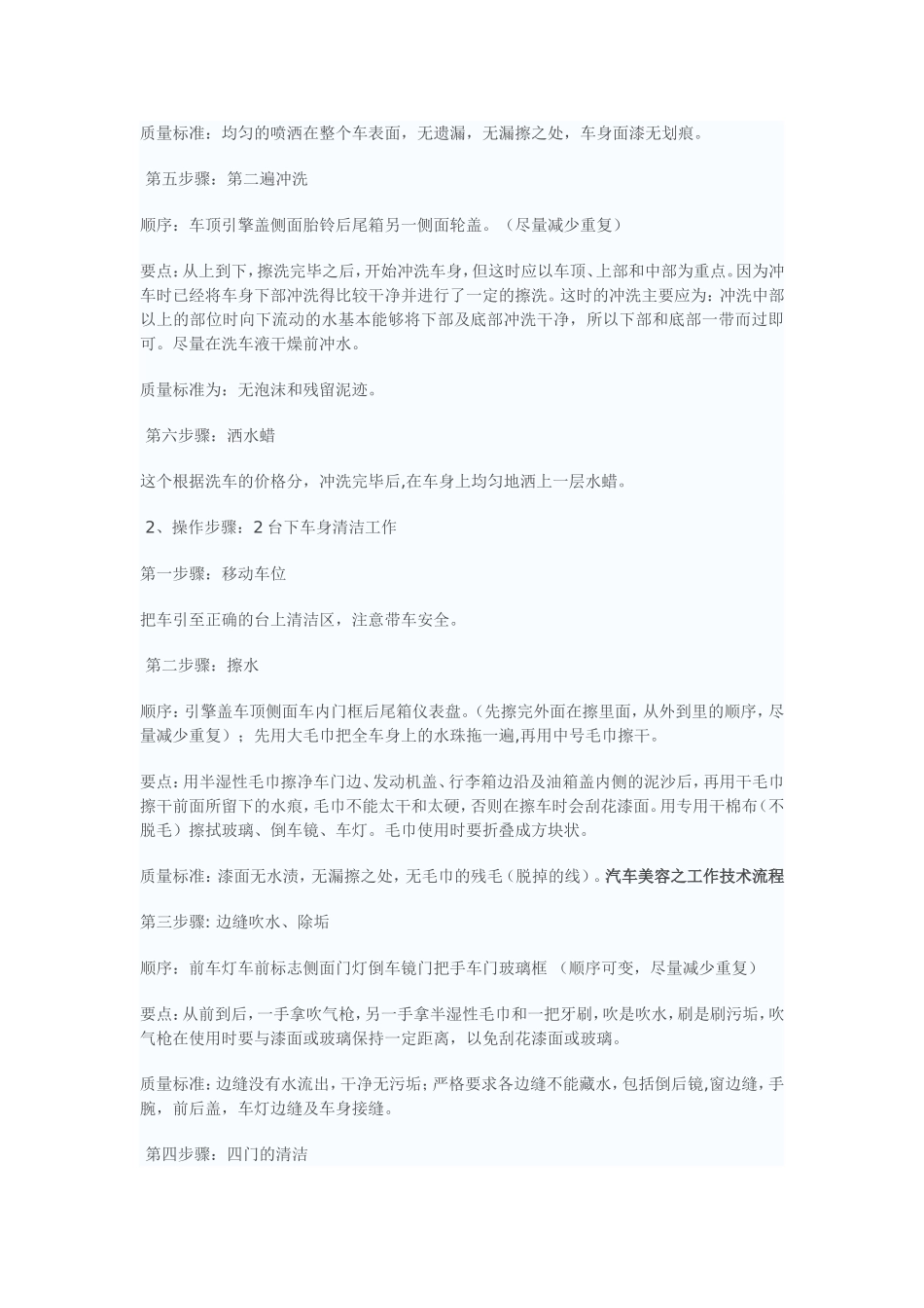 汽车美容之工作技术流程_第3页