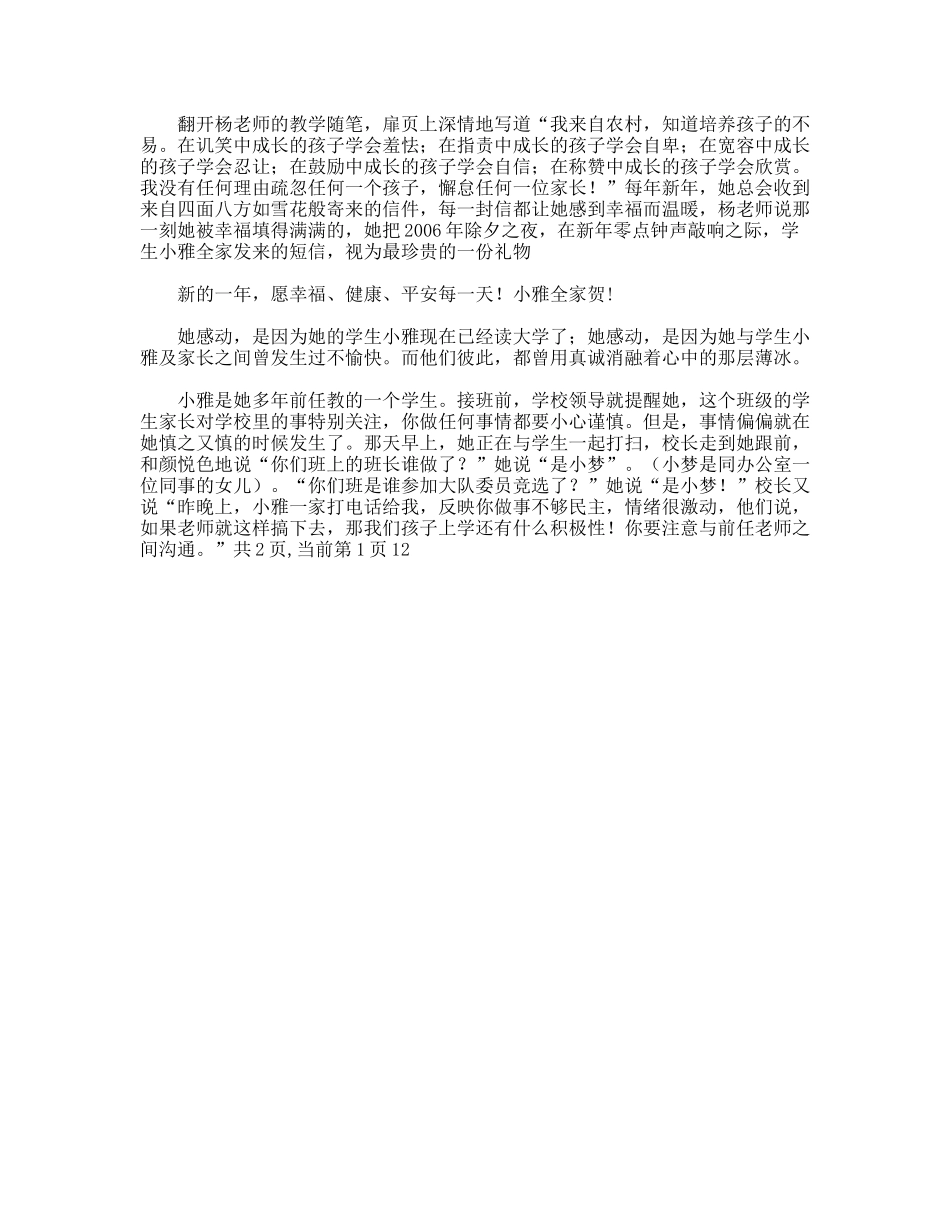 小学老师专题演讲《爱心，最美》_第2页