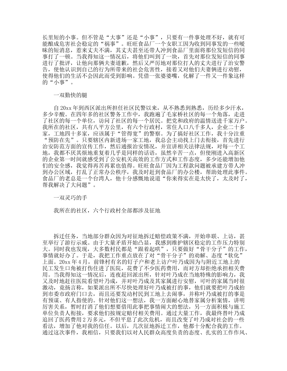 公安派出所民警科学发展观四个一心得体会_第2页