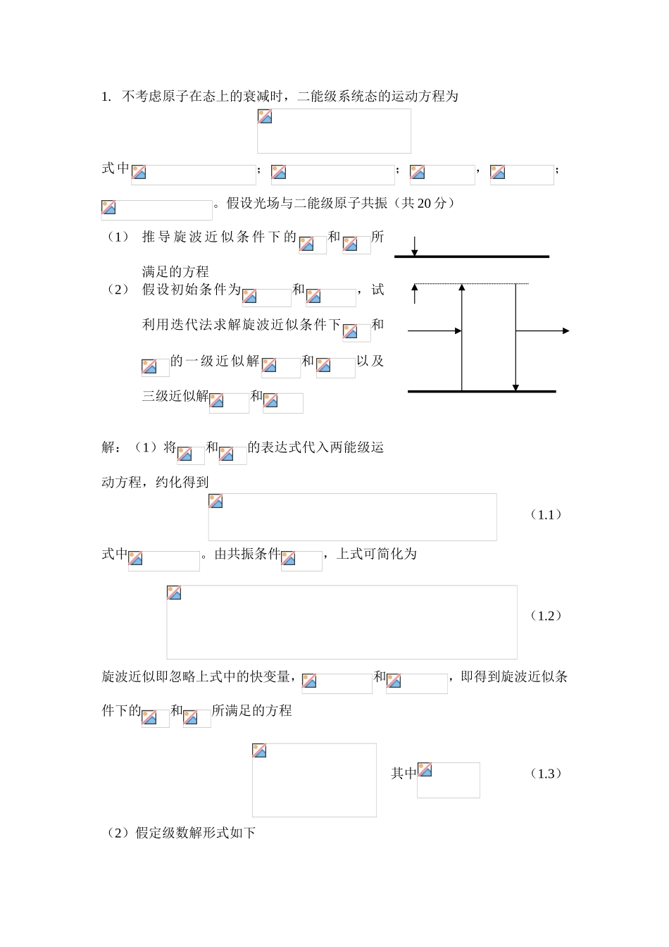 推导Lamb方程，并阐述各方程所表示的物理意义_第1页