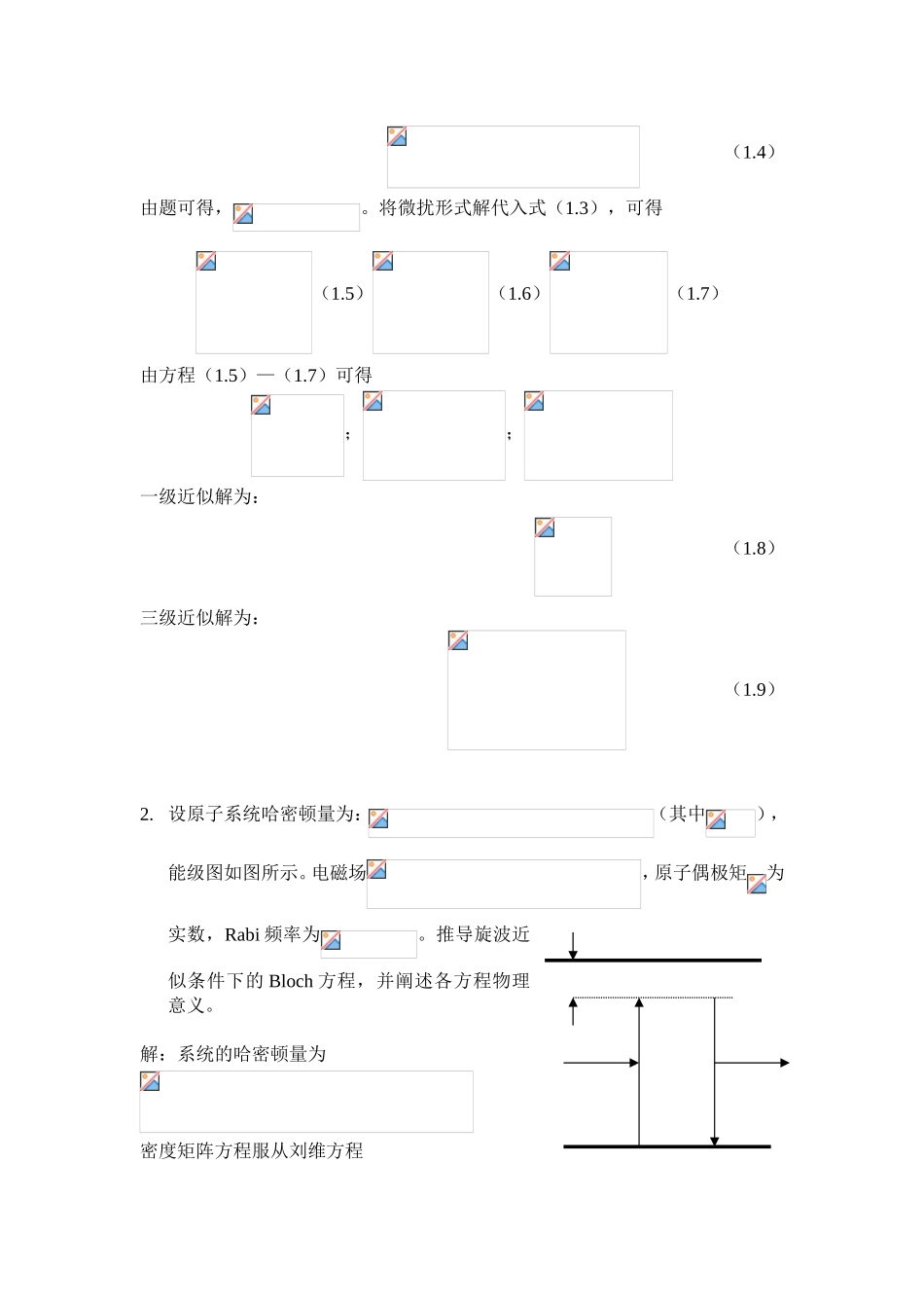推导Lamb方程，并阐述各方程所表示的物理意义_第2页
