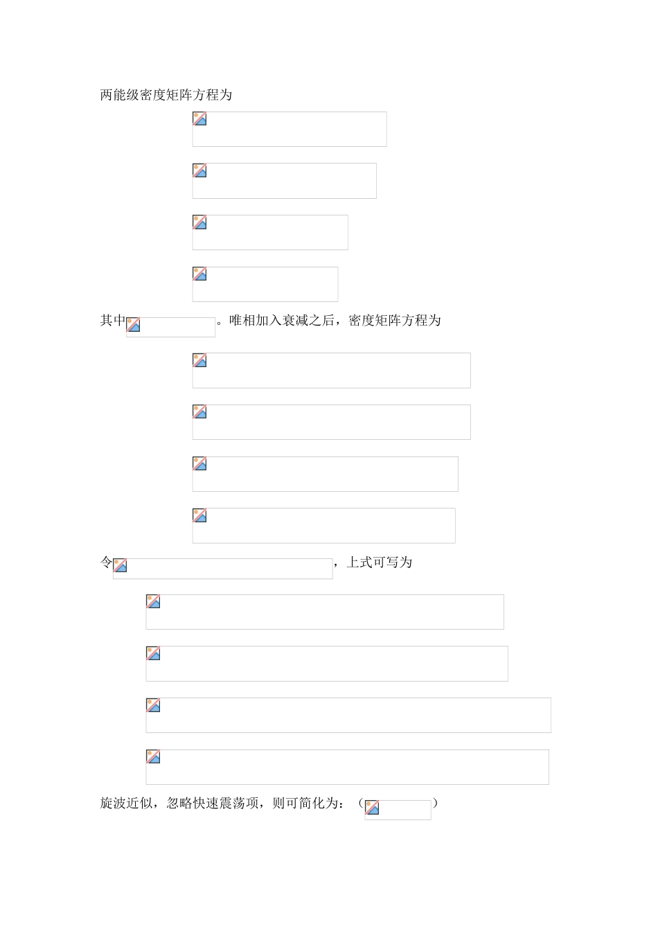 推导Lamb方程，并阐述各方程所表示的物理意义_第3页