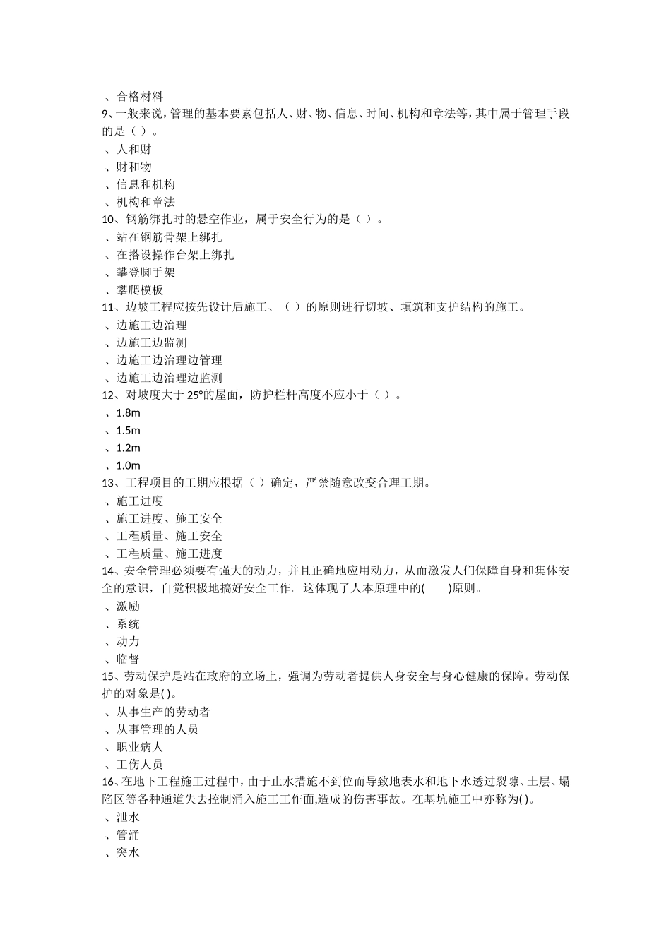 土木工程隧道管理测试试题_第2页