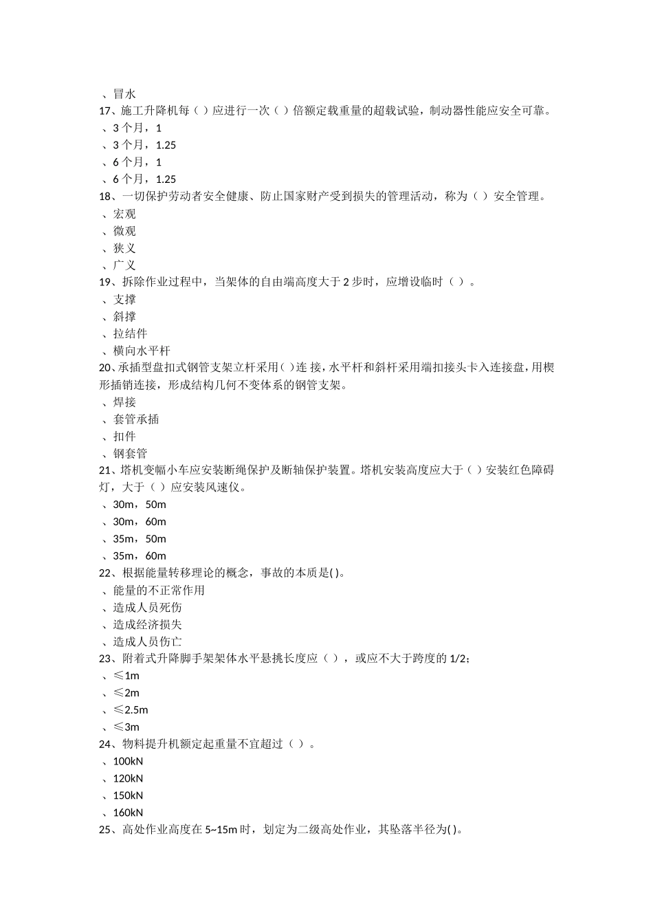 土木工程隧道管理测试试题_第3页