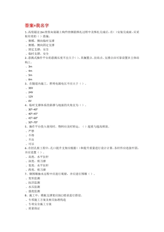 土木工程隧道管理测试试题