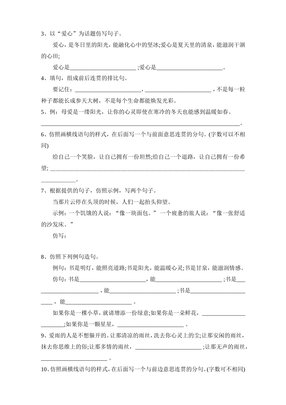 七年级语文仿写句子练习_第2页