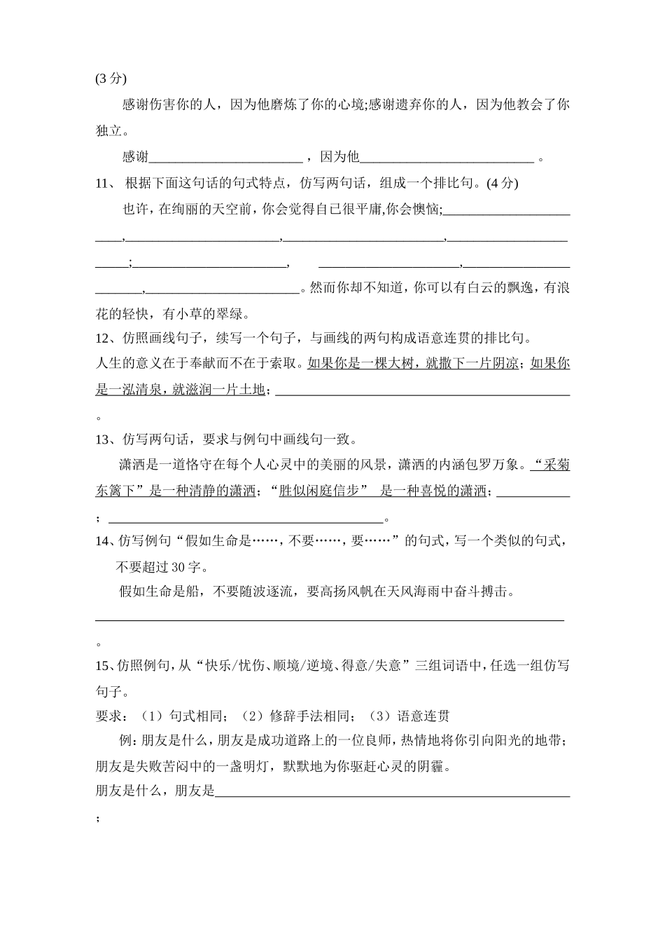 七年级语文仿写句子练习_第3页