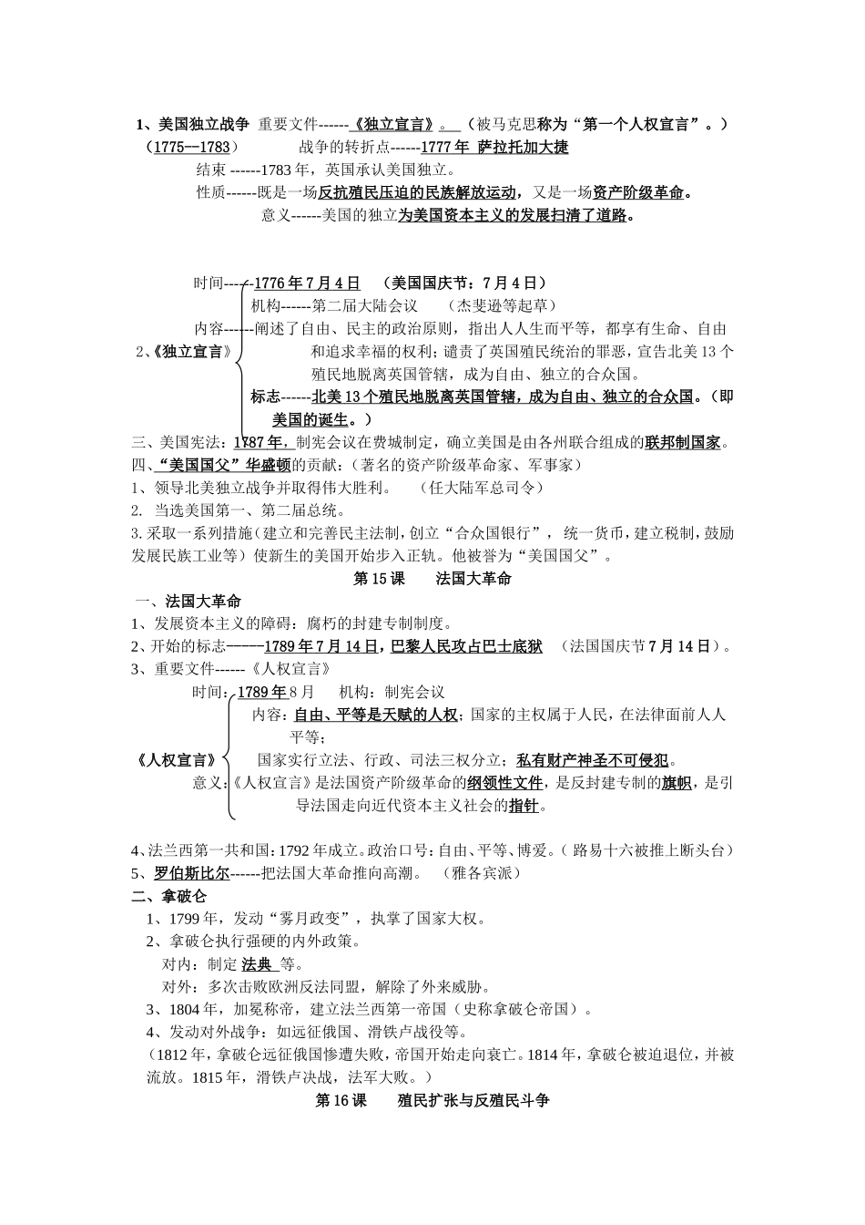 九年级历史上册世界近代史（上）知识点整理汇总_第2页