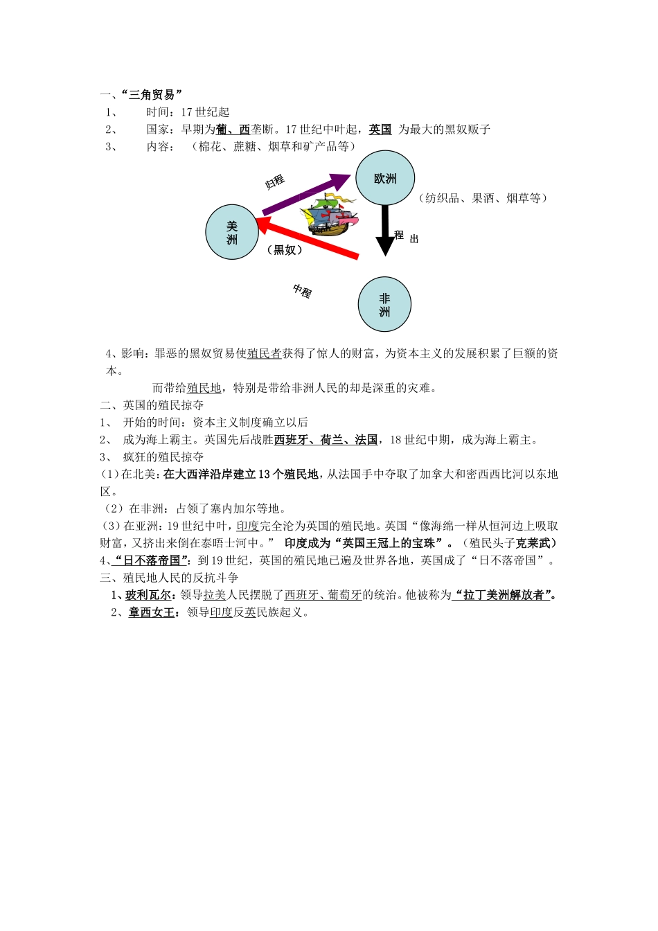 九年级历史上册世界近代史（上）知识点整理汇总_第3页