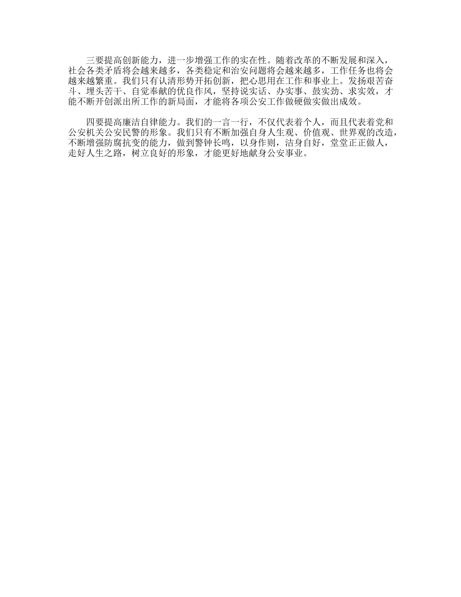 公安派出所民警科学发展观心得体会_第2页
