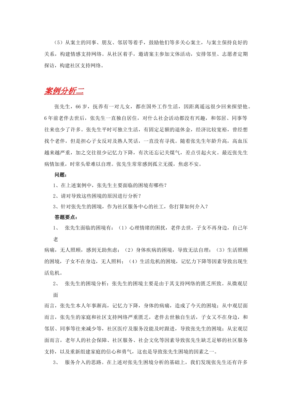 危机介入的基本原则案例分析一_第3页